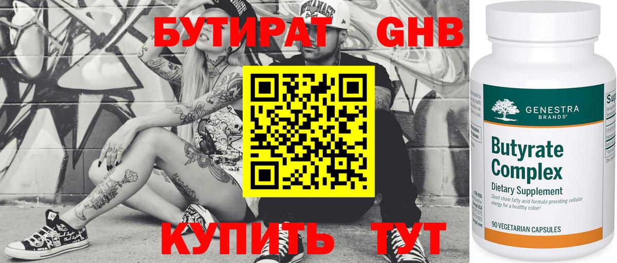 БУТИРАТ оксибутират  Вход с VPN  Апатиты 