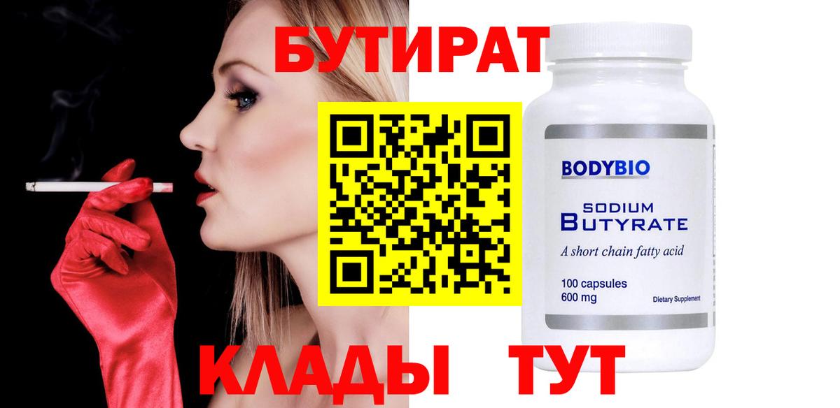 БУТИРАТ оксибутират Апатиты