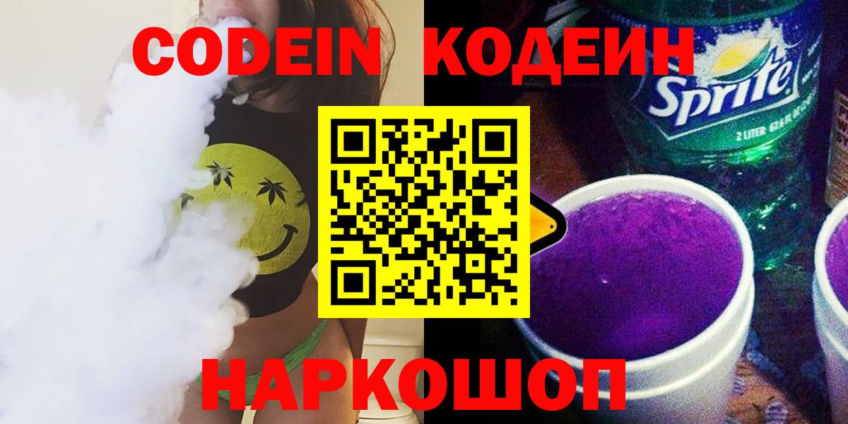 наркотики  Апатиты  Кодеин напиток Lean (лин) 