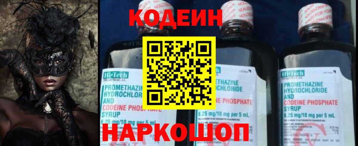 Codein напиток Lean (лин)  Кодеиновый сироп Lean Purple Drank  Вход с VPN  Апатиты 
