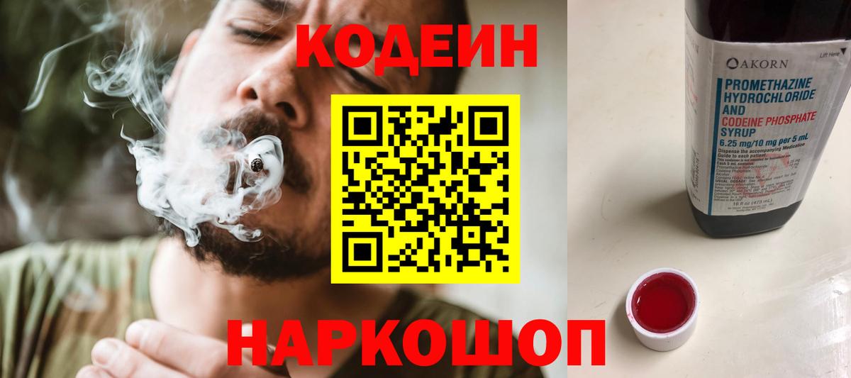Кодеиновый сироп Lean Purple Drank Апатиты